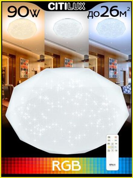 Citilux Астрон CL733900G RGB Люстра светодиодная с пультом