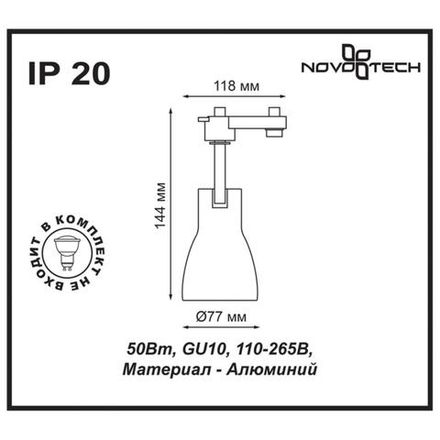 370404 PORT NT18 129 белый/черный Светильник трековый однофазный трехжильный IP33 GU10 50W 110-265V PIPE