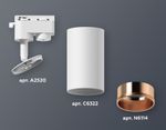 Комплект трекового светильника XT6322024 SWH/PPG белый песок/золото розовое полированное MR16 GU5.3 (A2520, C6322, N6114)