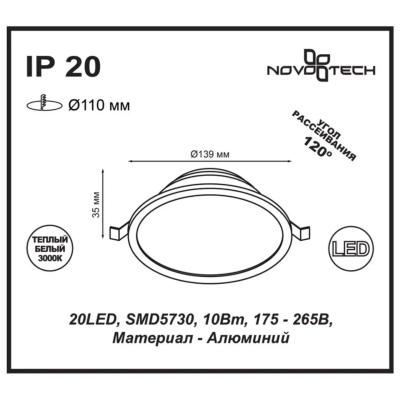 357573 SPOT NT18 565 белый Встраиваемый светильник IP20 LED 3000K 10W 175-265V LUNA