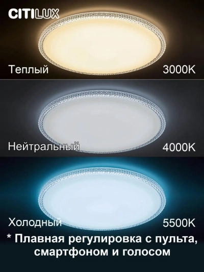 Citilux Альпина Смарт CL718A80G RGB Умная люстра