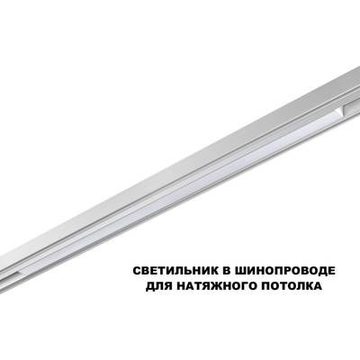 359632 SHINO NT25 144 белый Трековый низковольт. св-к диммир. со сменой цв.температуры, пульт ДУ/Tuya Smart Life IP20 LED 30W 48V 3000-6000K FLUM