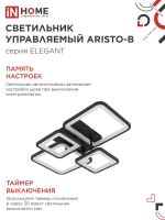 Светильник светодиодный ELEGANT ARISTO-B 90Вт 3000-6500К 7000лм 230В 535х370х151мм пульт ДУ черн. IN HOME 4690612047294