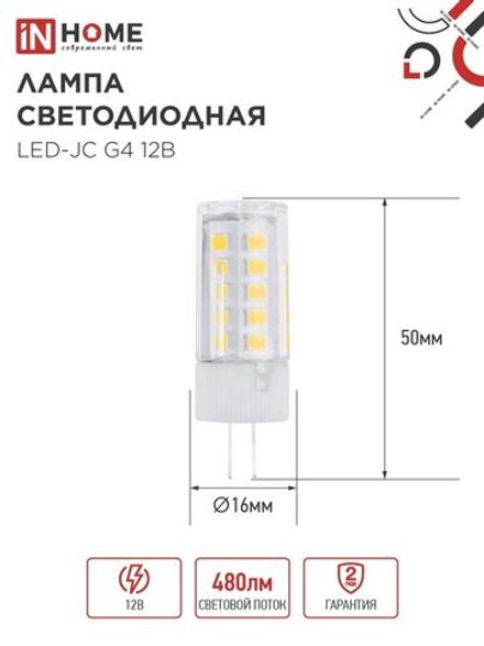 Лампа светодиодная LED-JC 5Вт капсульная прозрачная 4000К нейтр. бел. G4 480лм 12В IN HOME 4690612036083