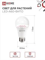 Лампа светодиодная LED-A60-FITO 15Вт A60 грушевидная E27 230В для растений IN HOME 4690612036502