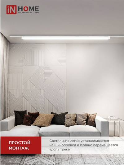 Светильник светодиодный трековый TOP-LINE LTR-01R-TL 50Вт 4000К IP40 5000лм 870мм 120град. линейный поворотн. бел. IN HOME 4690612045627