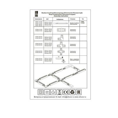 ST002.539.00 Коннектор T-образный ST-Luce Белый