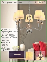 IL0956-5P-27 CR светильник потолочный ILLUMICO, E14х5