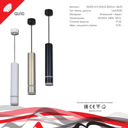 16005-0.9-001LD 300mm GU10 WT светильник точечный Reluce Technical, GU10х1