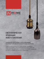 Патрон LOFT-Е27-R15BG со шнуром 1.5м черн. графит IN HOME 4690612054629