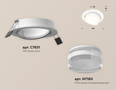 Комплект встраиваемого поворотного светильника XC7651083 SWH/FR/CL белый песок/белый матовый/прозрачный MR16 GU5.3 (C7651, N7160)
