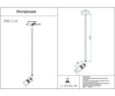 07621-1,19 Светильник Рия черный d6 h111 GU10 1*10W