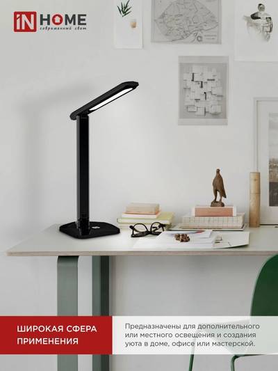 Светильник светодиодный настольный ССО 08Ч 12Вт 3000-6500К 600лм сенсор-диммер с адаптером черн. IN HOME 4690612036564