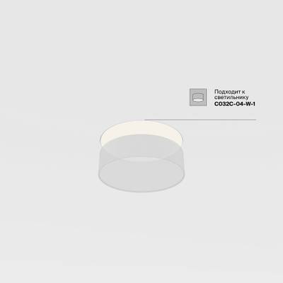 Аксессуар для встраиваемого светильника Zon, DLA032-TRS24-W. TM Maytoni