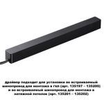359216 DRIVE NT23 182 черный Драйвер для шинопровода в ГКЛ и шинопровода в натяжной потолок IP20 200W 48V SMAL