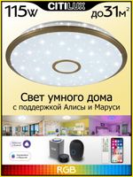 Citilux Старлайт Смарт CL703A103G RGB Умная люстра Бронза
