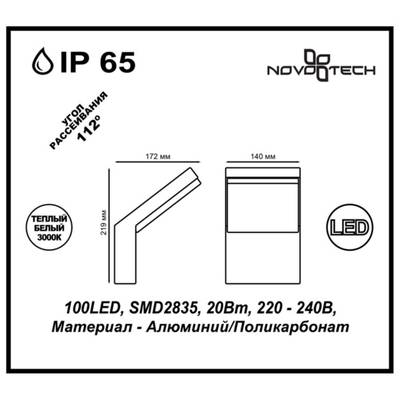 357520 STREET NT18 369 темно-серый Ландшафтный светильник IP65 LED 3000K 20W 100-240V ROCA