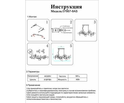 07867-8AS,33 Люстра Аста матовое золото L110 h150 G9 8*10W