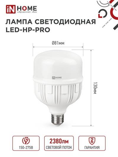 Лампа светодиодная LED-HP-PRO 100Вт грушевидная 6500К холод. бел. E27 9500лм 150-275В с адаптером E40 бел. IN HOME 4690612035697