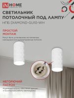 Светильник НПБ DIAMOND-GU10-WH 55х100мм потолочн. под лампу GU10 бел. IN HOME 4690612046471