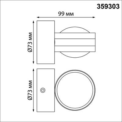 359303 STREET NT24 000 белый Светильник ландшафтный настенный IP65 LED 6W 4000K 175-265V CALLE