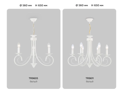 Светильник подвесной TR9611/6 WH белый E14/6 max 40W D560*650