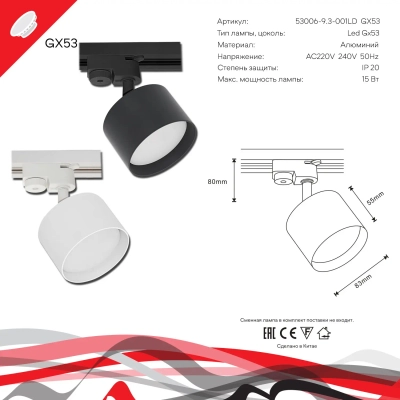 53006-9.3-001LD GX53 BK светильник точечный Reluce Technical, GX53х1