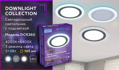 Встраиваемый cветодиодный светильник с подсветкой DCR360 3W+3W 4200K/6400K 85-265V D105*28
