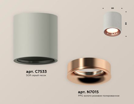 Комплект накладного светильника XS7533025 SGR/PPG серый песок/золото розовое полированное MR16 GU5.3 (C7533, N7015)