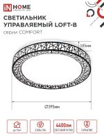 Светильник светодиодный COMFORT Loft-B 55Вт 3000-6500К 4400лм 230В 400х105мм с пультом ДУ IN HOME 4690612034775