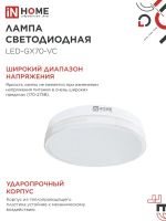 Лампа светодиодная LED-GX70-VC 20Вт 6500К холод. бел. GX70 1900лм 150-275В IN HOME 4690612021539