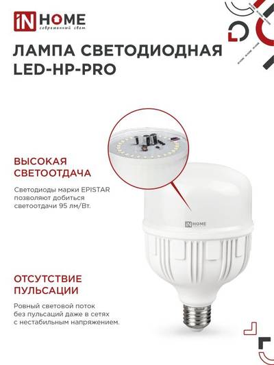 Лампа светодиодная LED-HP-PRO 100Вт грушевидная 6500К холод. бел. E27 9500лм 150-275В с адаптером E40 бел. IN HOME 4690612035697