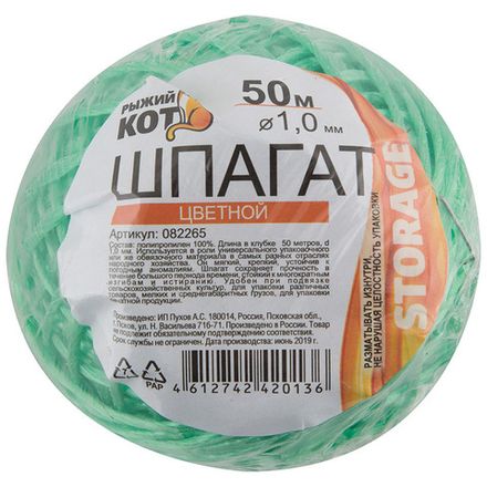 Шпагат Цветной п/п d1,0 Ктекс * 50м (клубок) (Минимальная отгрузка 60 шт)