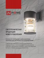 Светильник ЦИЛИНДР-1А-GX53 1GR GX53 IP65 230В уличный односторон. алюм. сер. IN HOME 4690612039329