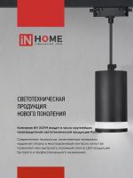 Светильник трековый TP-GU10 TB-NL-BL 200мм с подсветкой подвесной шнур 1м черн. IN HOME 4690612056333