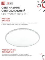 Светильник светодиодный NEO MYSTERY-125RC-WH 125Вт 3000-6500К 10000лм 230В 460х67мм с пультом ДУ бел. IN HOME 4690612060941
