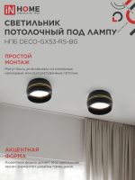 Светильник НПБ DECO-GX53-RS-BG 90х51мм потолочн. под лампу GX53 черн. IN HOME 4690612046402