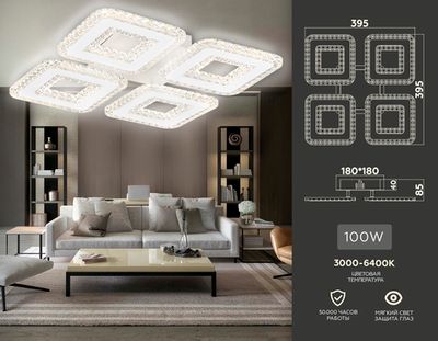 Светильник потолочный светодиодный с пультом FA4004/4 WH белый 100W 3000K+6400K/4200K/6400K+3000K 395*395*85 (ПДУ ИК)