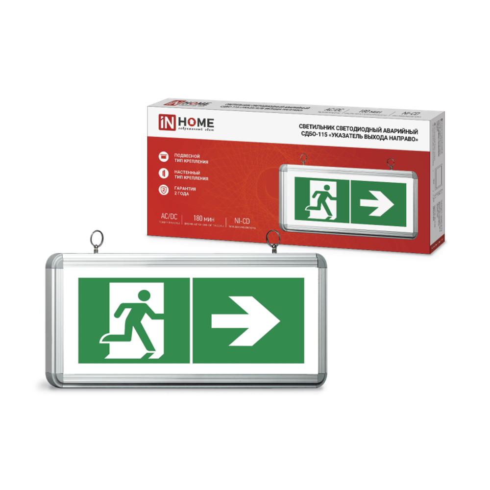 Светильник светодиодный СДБО-115 &quot;УКАЗАТЕЛЬ ВЫХОДА НАПРАВО&quot; 3 часа NI-CD AC/DC аварийный односторон. IN HOME 4690612040264