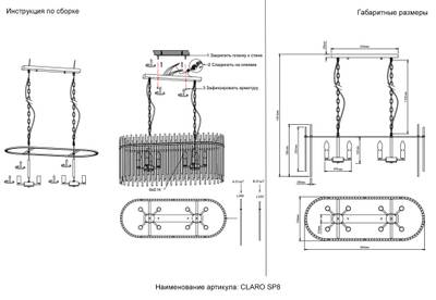 Люстра Crystal Lux CLARO SP8 0386/308