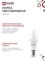 Лампа светодиодная LED-СВЕЧА-VC 14Вт E14 4000К 1330лм IN HOME 4690612047768