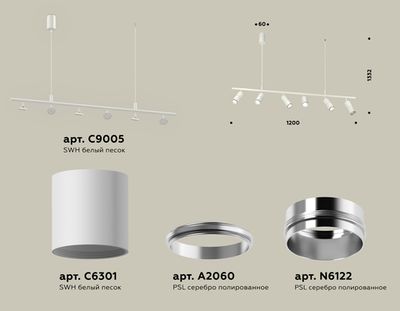 Комплект подвесного поворотного светильника XB9005130/6 SWH/PSL белый песок/серебро полированное MR16 GU5.3 (С9005, С6301, A2060, N6122)