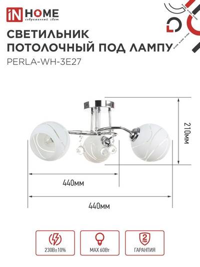 Светильник AURA PERLA-WH-3E27 440х440х210 потолочн. под лампу хром IN HOME 4690612058078