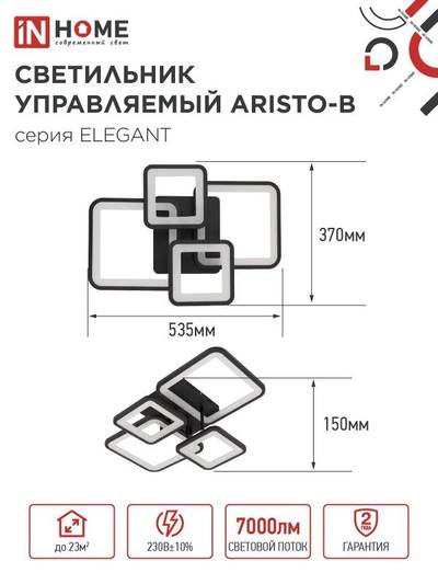 Светильник светодиодный ELEGANT ARISTO-B 90Вт 3000-6500К 7000лм 230В 535х370х151мм пульт ДУ черн. IN HOME 4690612047294