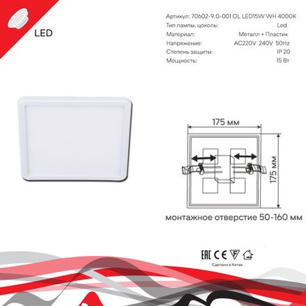 70602-9.0-001OL LED15W WH 4000K панель светодиодная