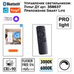 359447 SHINO NT24 000 белый Трековый низковольт. св-к диммир. со сменой цв.температуры, пульт ДУ/Tuya Smart Life IP20 LED 12W 48V 3000-6000K FLUM