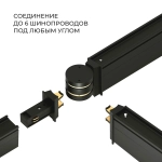 Slim Magnetic Коннектор круглый шарнирный для накладного шинопровода чёрный 85010/00