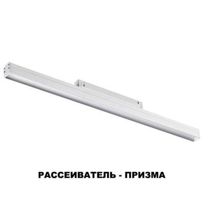 358415 SHINO NT20 077 белый Трековый светильник для низков. шинопровода IP20 LED 4000K 24W 48V FLUM