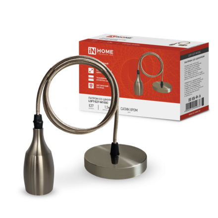 Патрон LOFT-Е27-M15SC со шнуром 1.5м сатин хром IN HOME 4690612054636