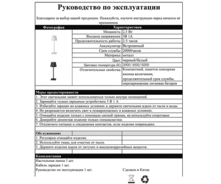 07204-T,19 Автономная настольная лампа диммируемая Санти черный d11 h37 Led 2,5w (3000-6000K) IP44